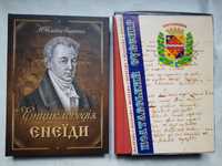 Закладний.Енциклопедія Енеїди. Ювілейне видання. Полтавський сувенір