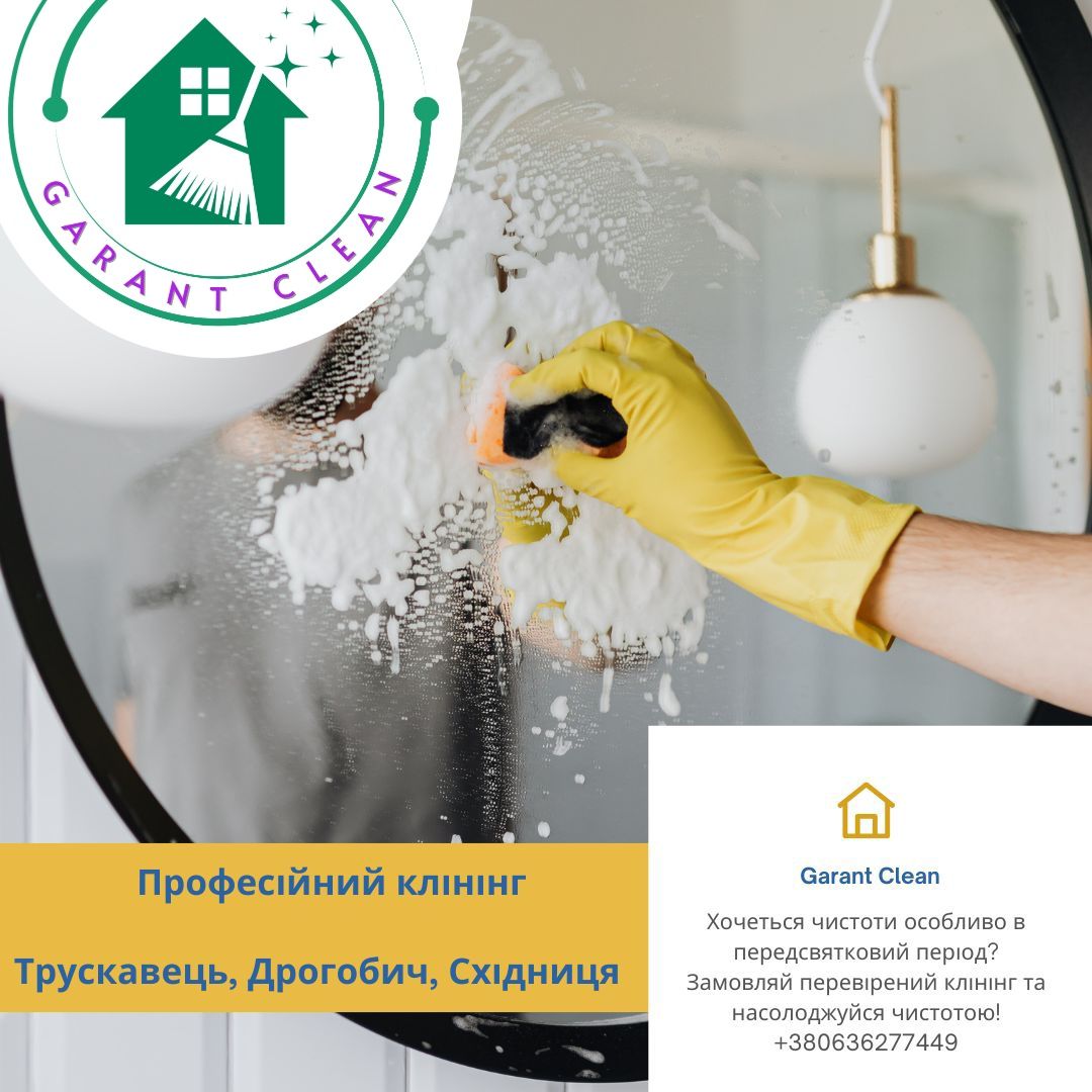 Клінінг/Генеральне прибирання/миття бруківки
