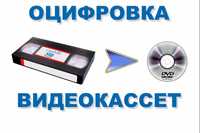 Оцифрування Відеокасет Аудіокасет VHS Hi8 та Вінілових Платівок