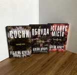Сосни / Облуда / Останнє місто (книги Блейка Крауча)