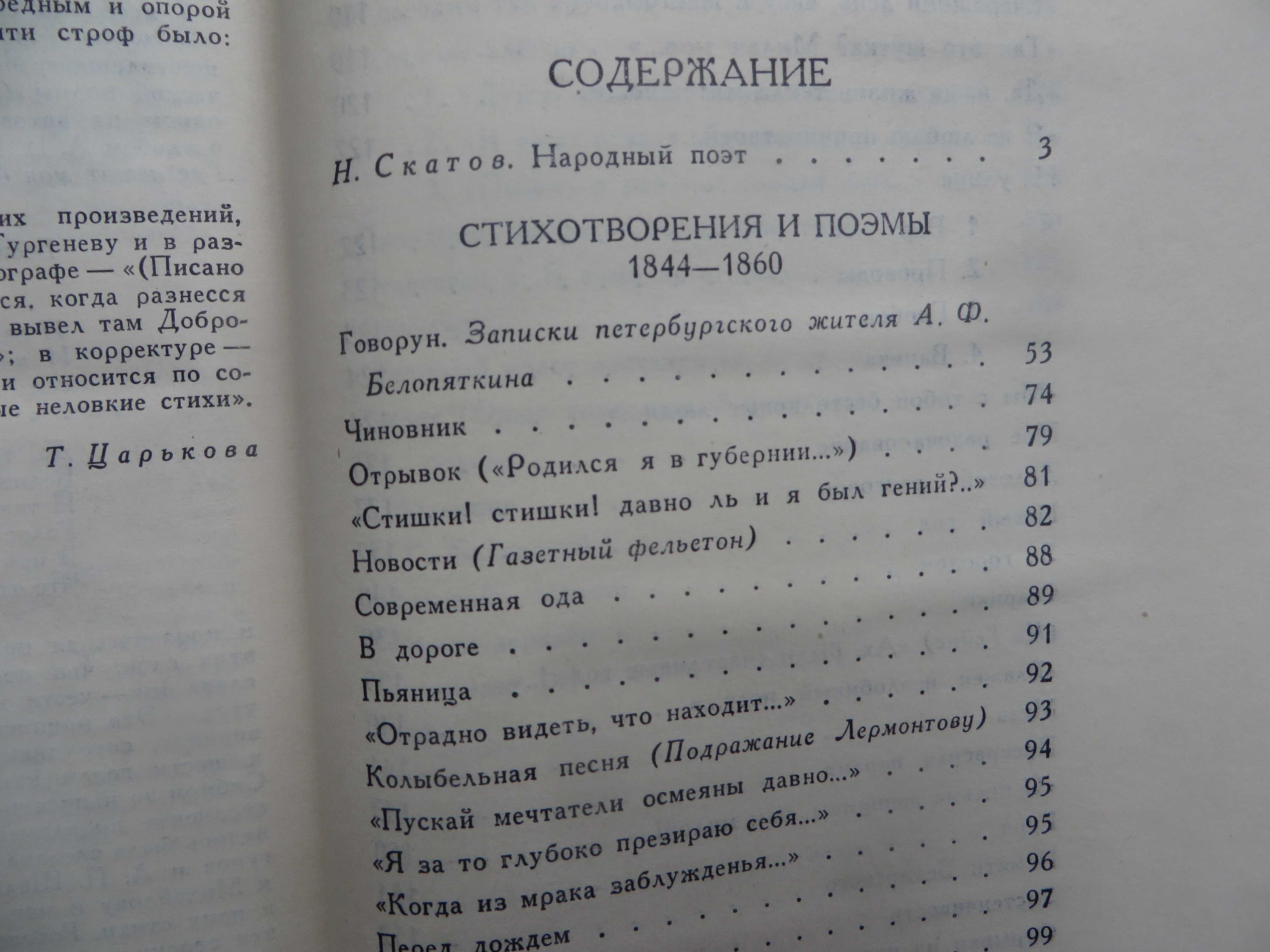 Некрасов Собрание сочинений в четырех томах Ц. комплекта 120гр