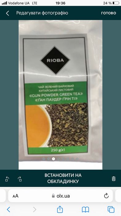 Чай RIOBA 250 грам