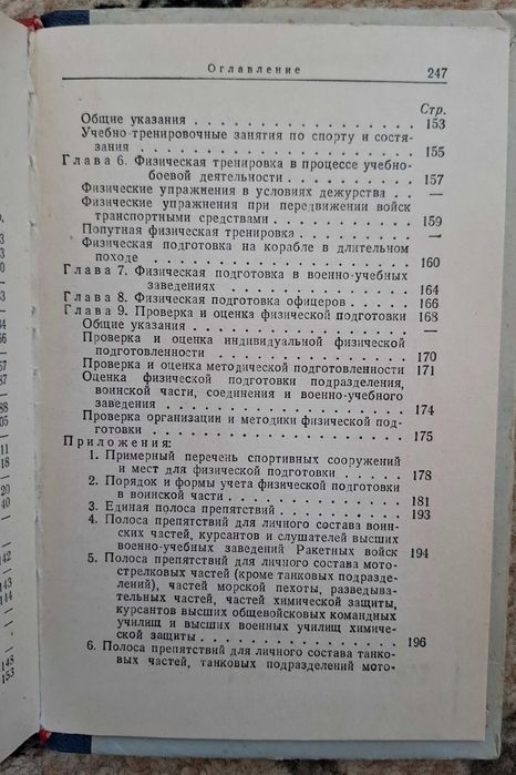 Книга Наставление по физической подготовке