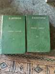 Продам книги Ф. Достоевский собрание сочинений том 9 и 10