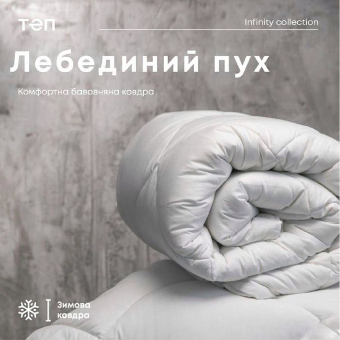 Пухова антиалергенна ковдра "Штучний лебединий пух" Friendly ТЕП