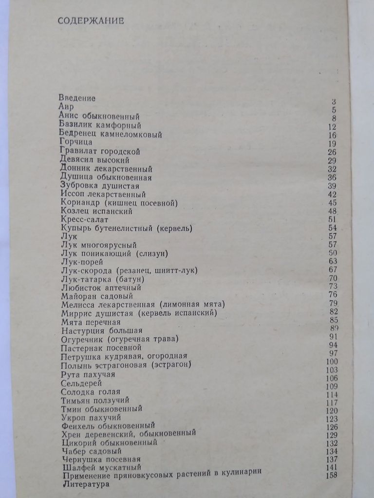 Пряноароматические растения в быту-справочник о пряностях