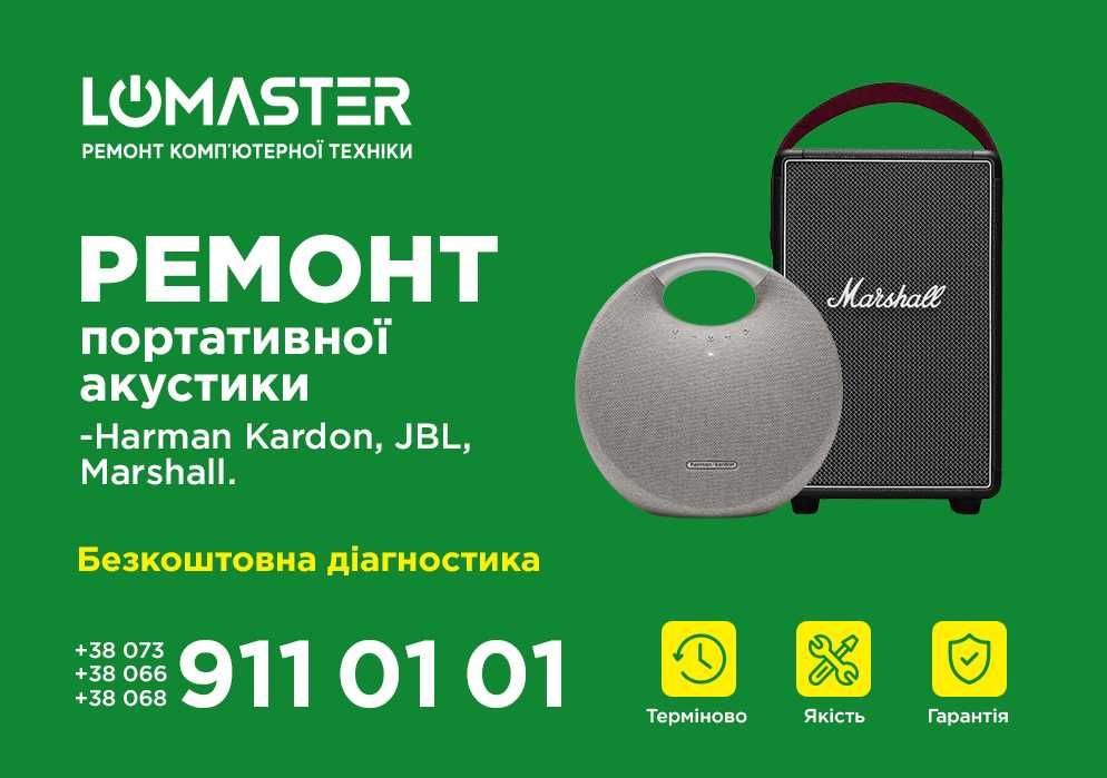 Ремонт/Восстановление портативных колонок JBL Harman Kardon Marshall