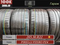 Шины БУ 285 30 R 22 Pirelli Pzero Pz4 Резина лето комплект