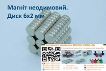 Неодимові магніти/магніт шайба 6х2мм D H 1 3 4 5 8 10 12 15 20 25 30