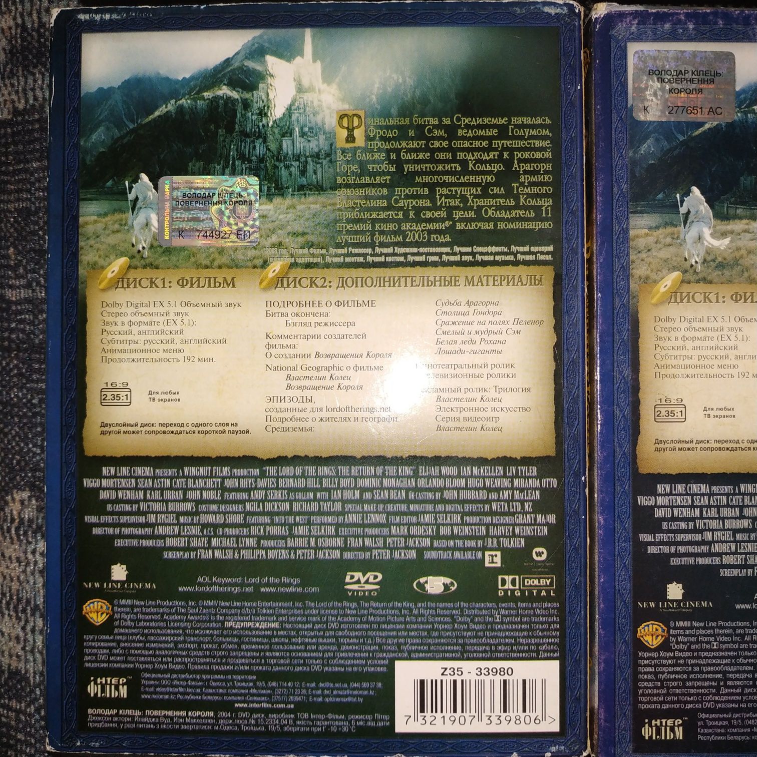 ДВД диски лицензия Властелин колец, Возвращение короля, Две крепости
