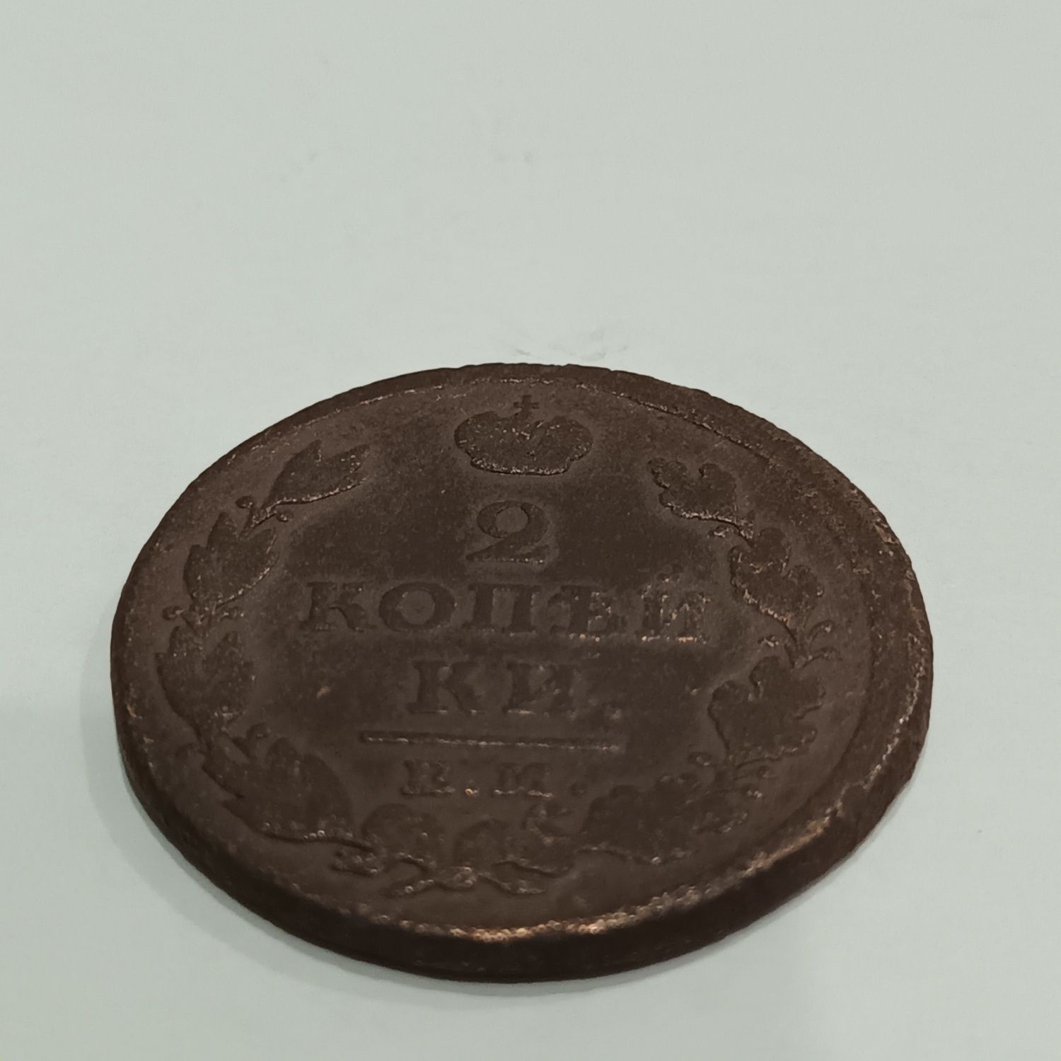 Монеты царские Деньга 2 копейки