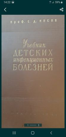 Учебник детских инфекционных болезней