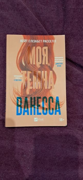 Ліз Томфорд.Ґлен Кук. Александрія Бельфлер.