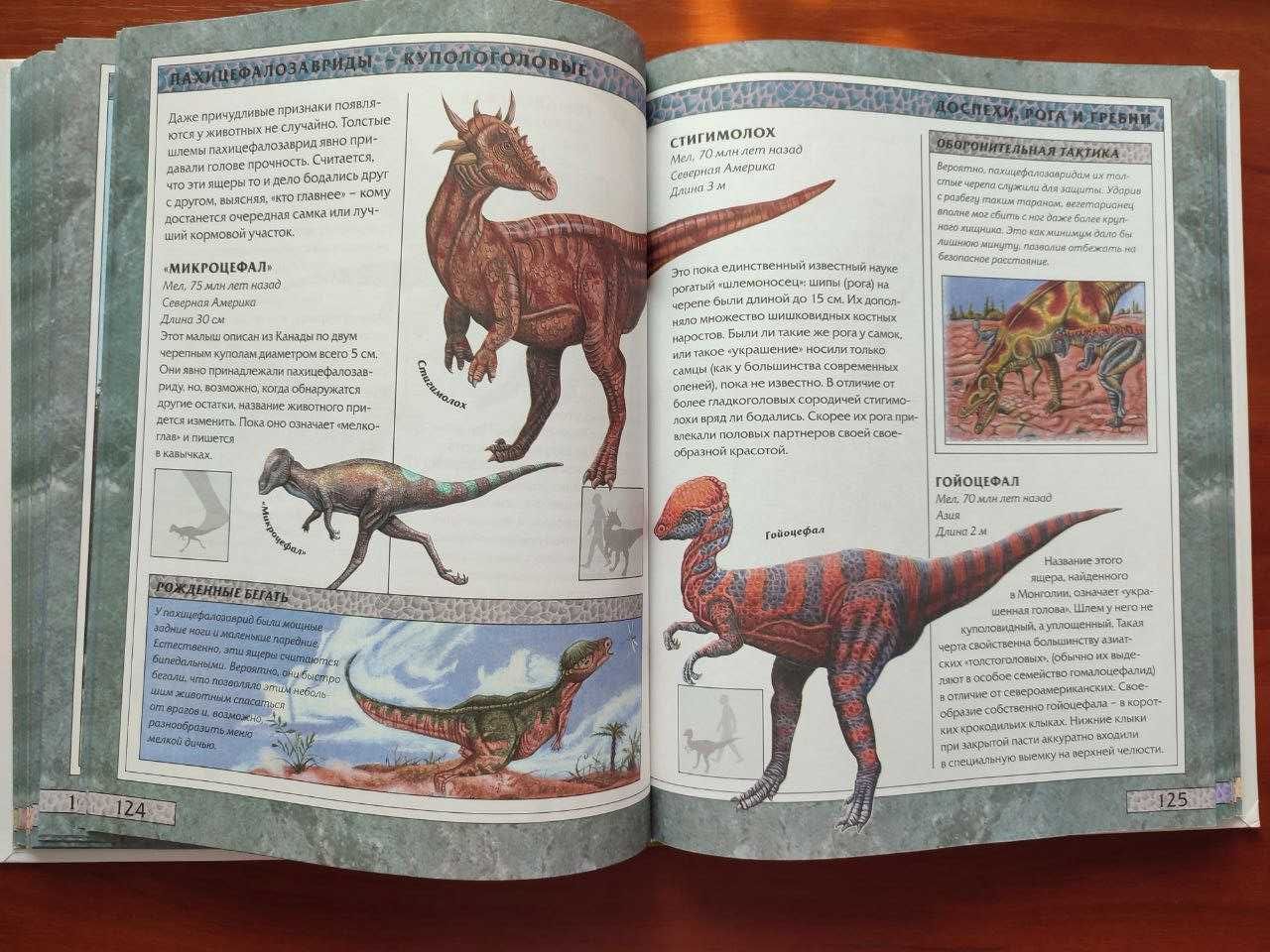 Енциклопедії про Динозаврів, 2 шт.