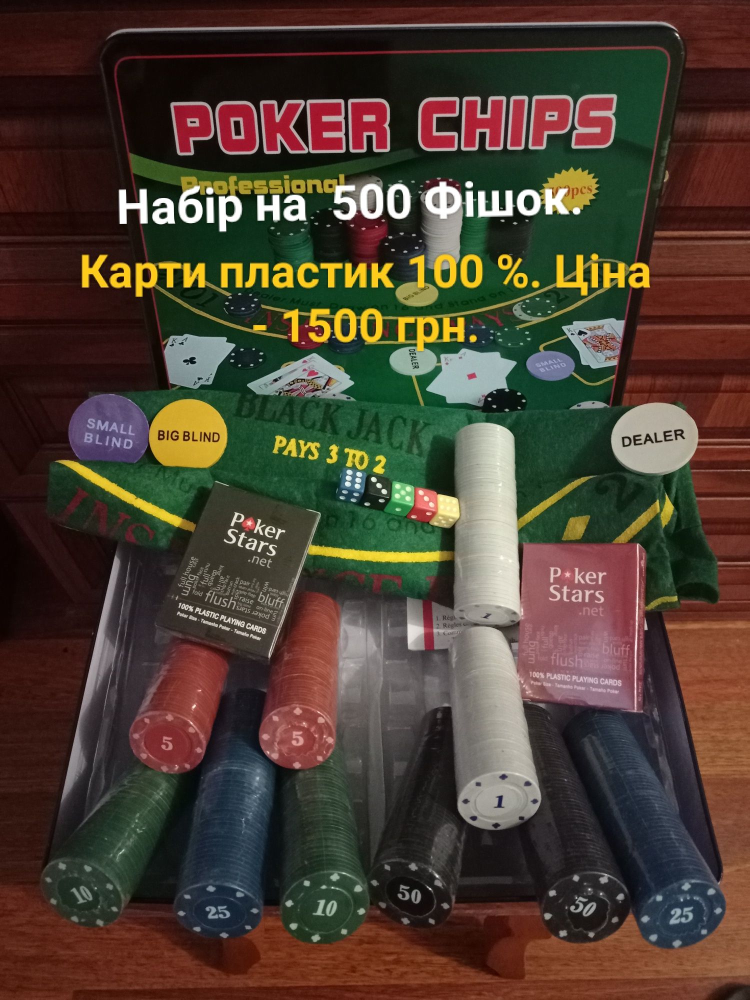 Набір для Покеру: 120, 200, 300, 400, 500 фішок, гра-5-GAME SET. НОВЕ.