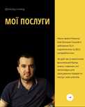 Реклама Olx – професійні послуги олх маркетолога, просування акаунтів