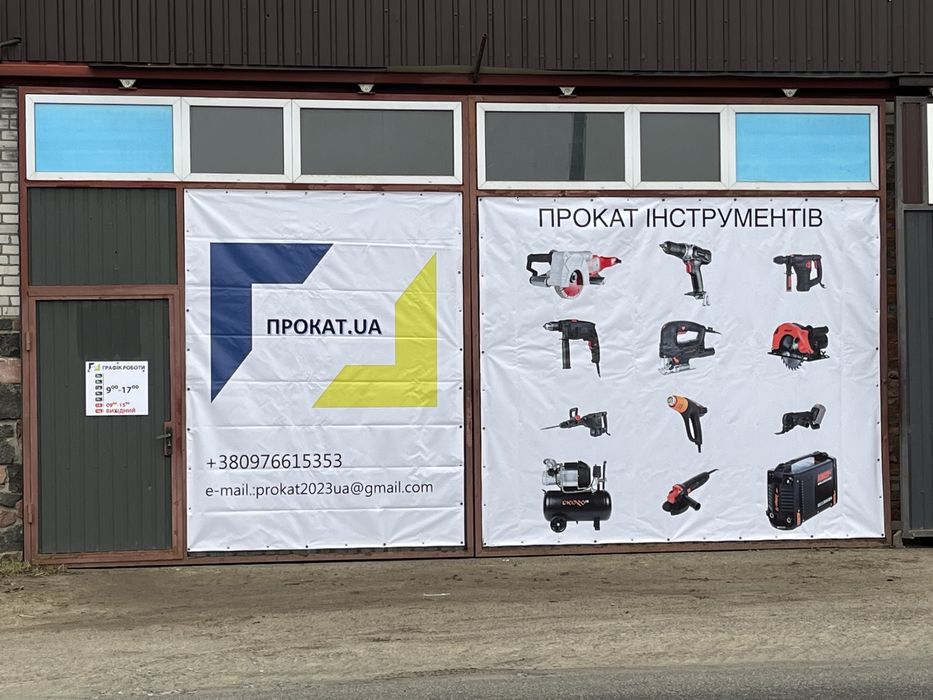 Аренда - Прокат строительного инструмента Оренда Прокат Буча Ірпінь