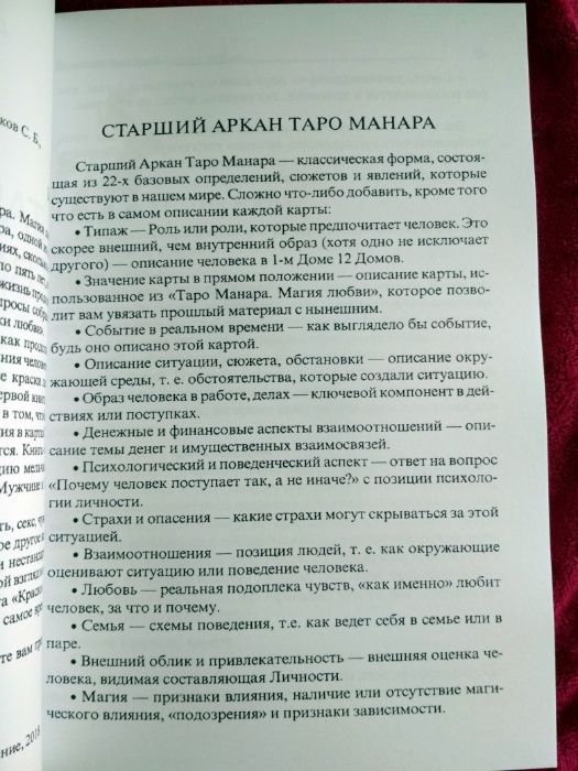 Набор: Карты Таро Манара + Книга"Таро Манара" + подарочная коробка