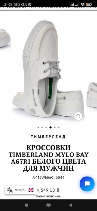 Продам Timberland Mylo Bay White(Новые)