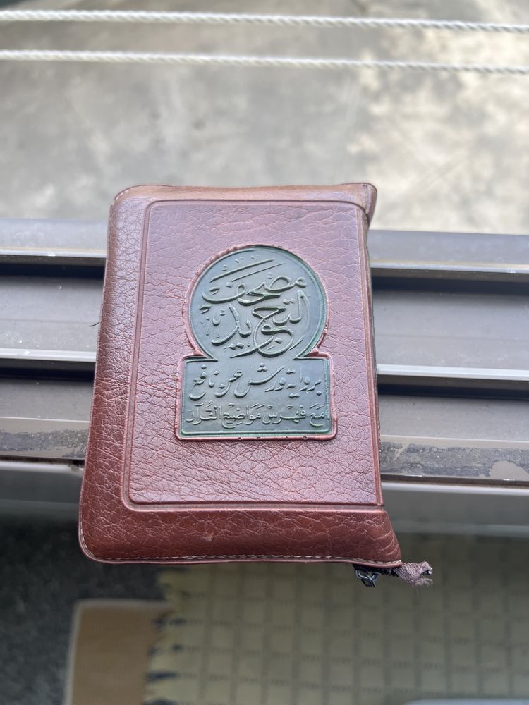 Biblia alcurão mulçumana