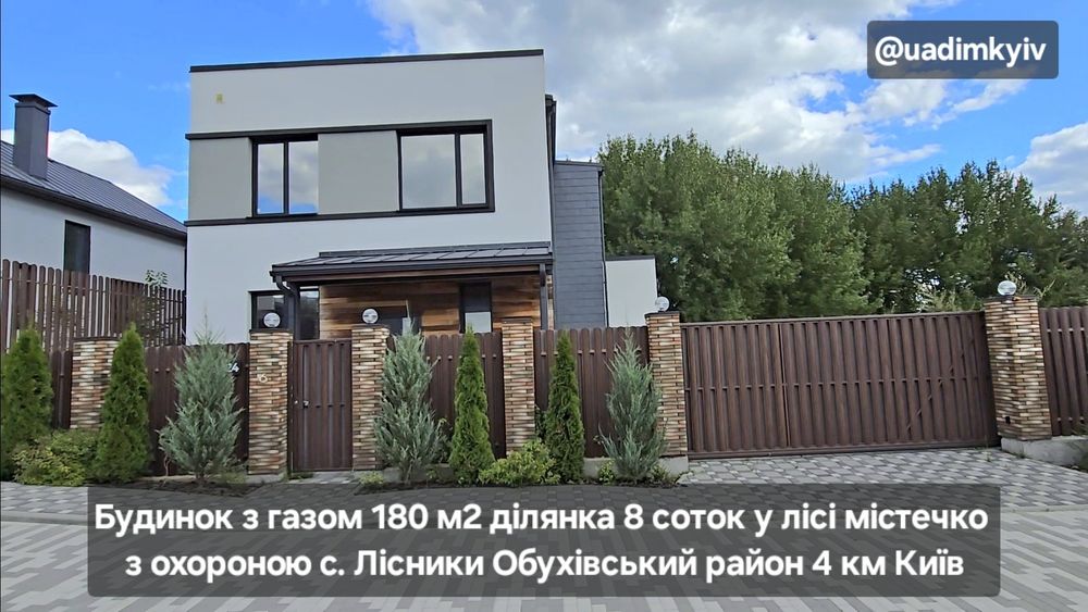 Будинок 183м тераса у лісі закрите містечко с. Лісники Обухівський р-н