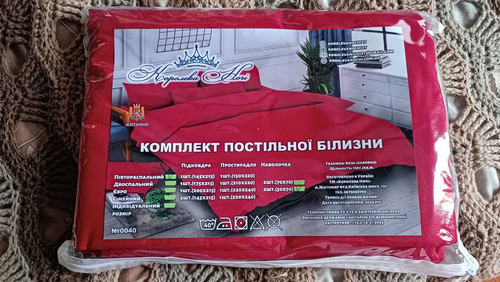 Постільна білизна полуторна нова