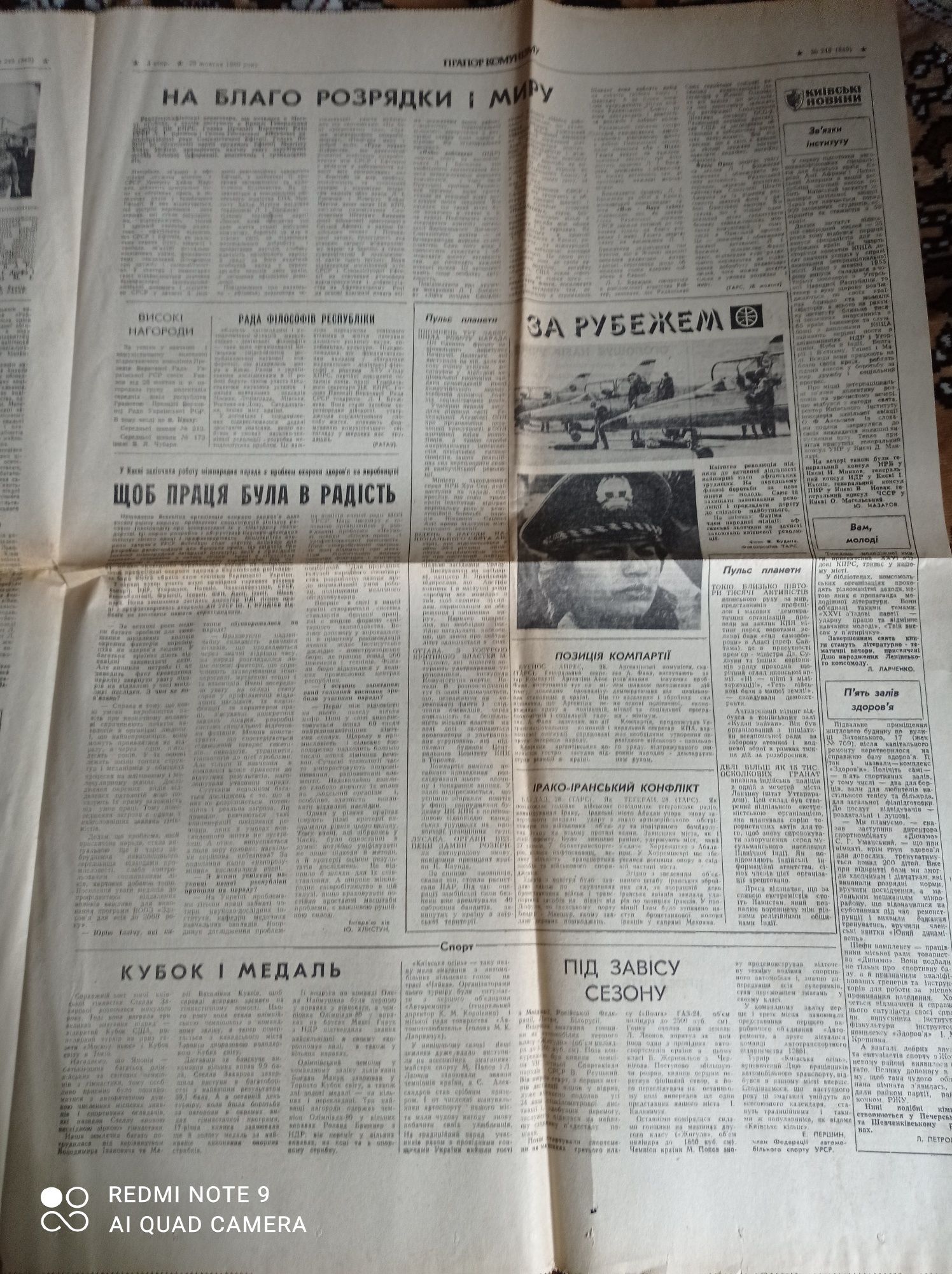 Газета Прапор Комунізму 29.10.1980
