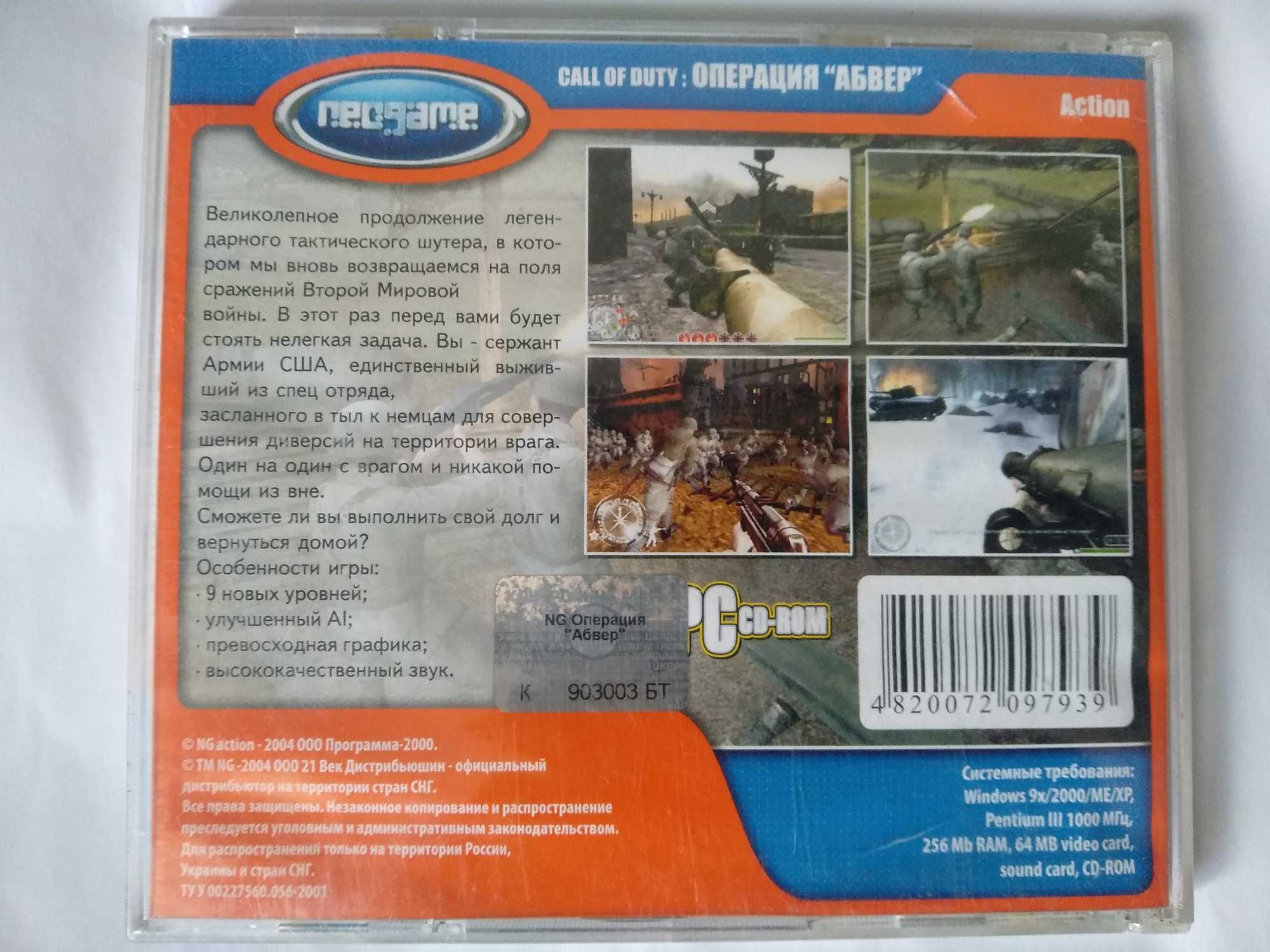 Call of duty операція Абвер CD/СД гра на PC