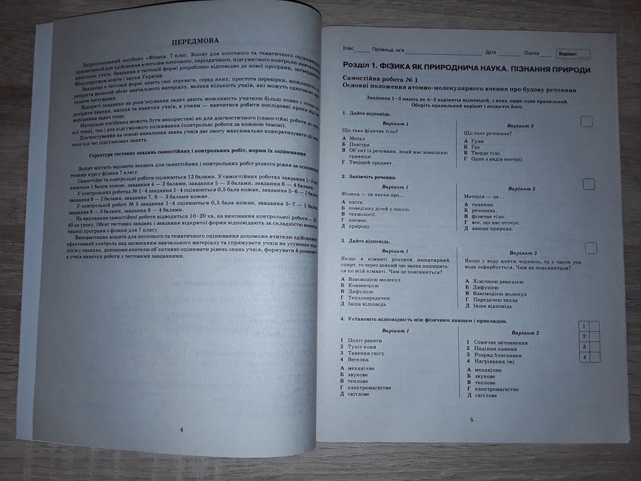 Зошит для поточного та тематичного оцінювання з фізики для 7 класу
