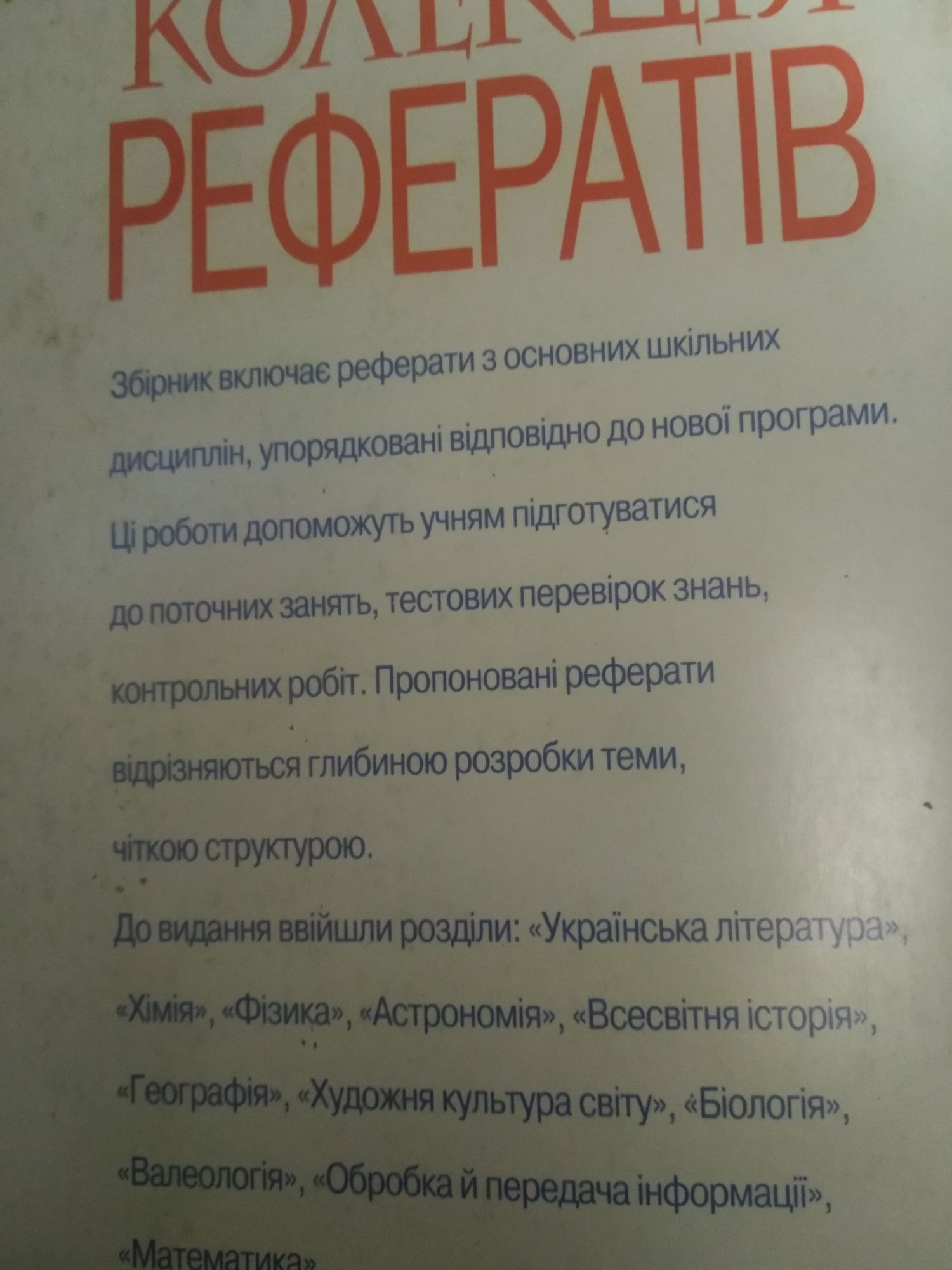 Книга 1400 рефератів, золота колекция