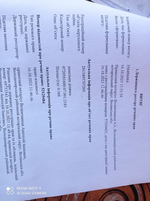 Земельна ділянка