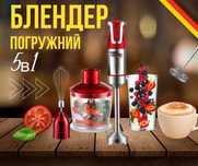 Блендер 5в1 занурювальний, міксер, подрібнювач, спінювач