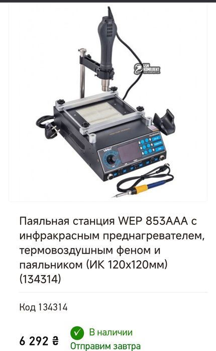 Продам паяльну станцію wep 853aaa