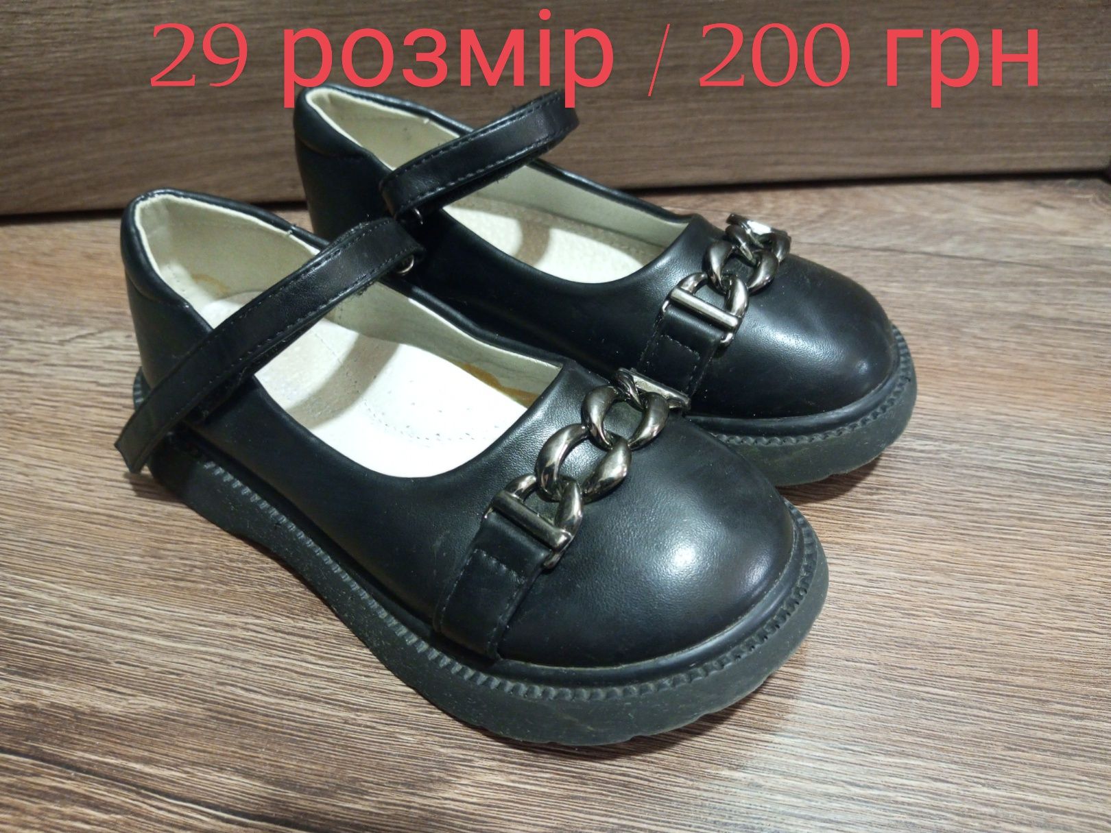 Туфельки 29 розмір