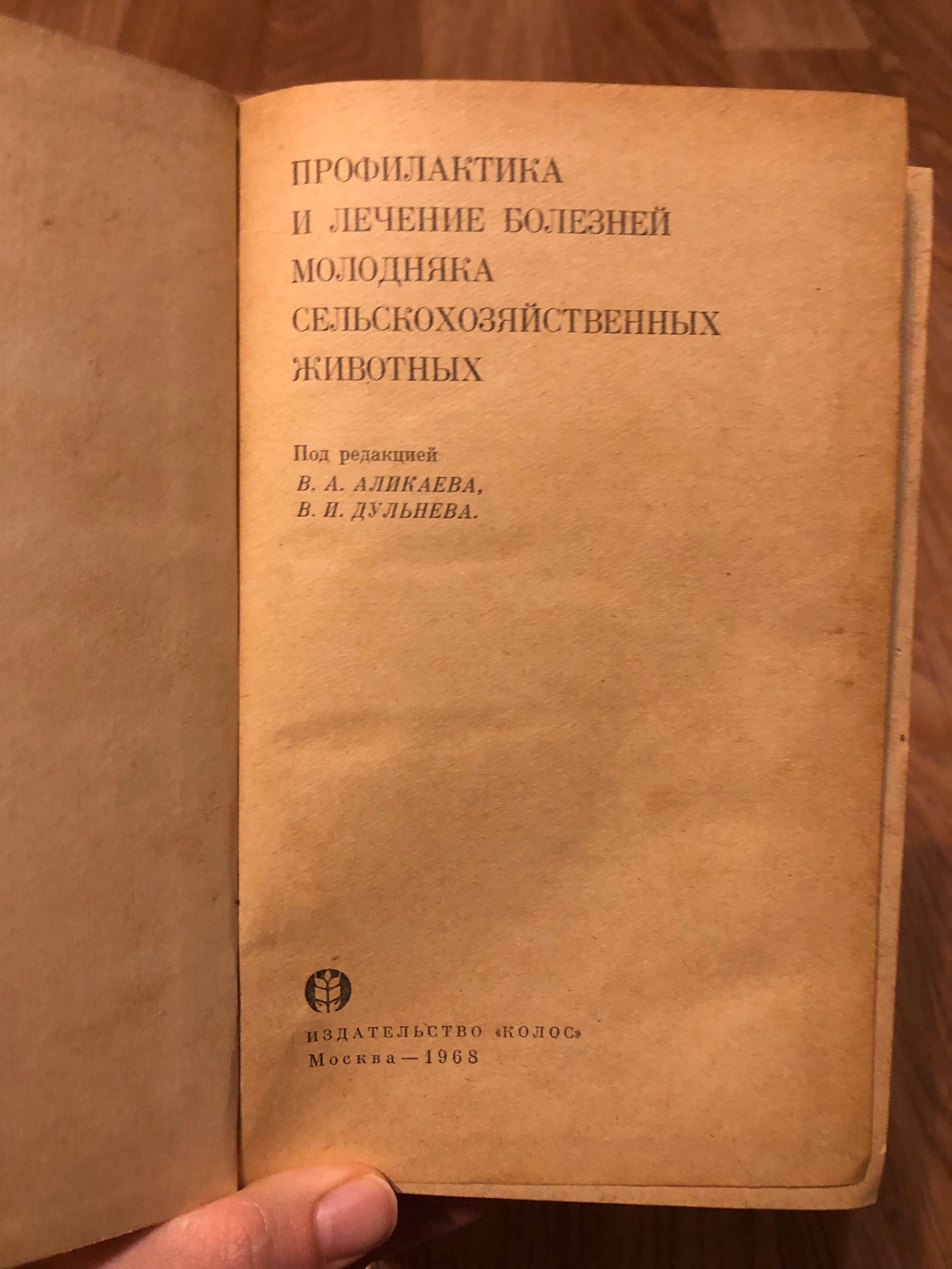 Книга по ветеринарии профилактика и лечение болезней молодняка