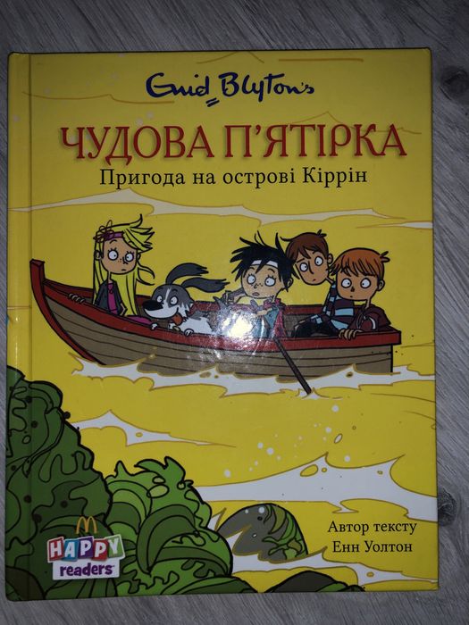 Книга Макдональдс Пригоди близнюків Тритопів