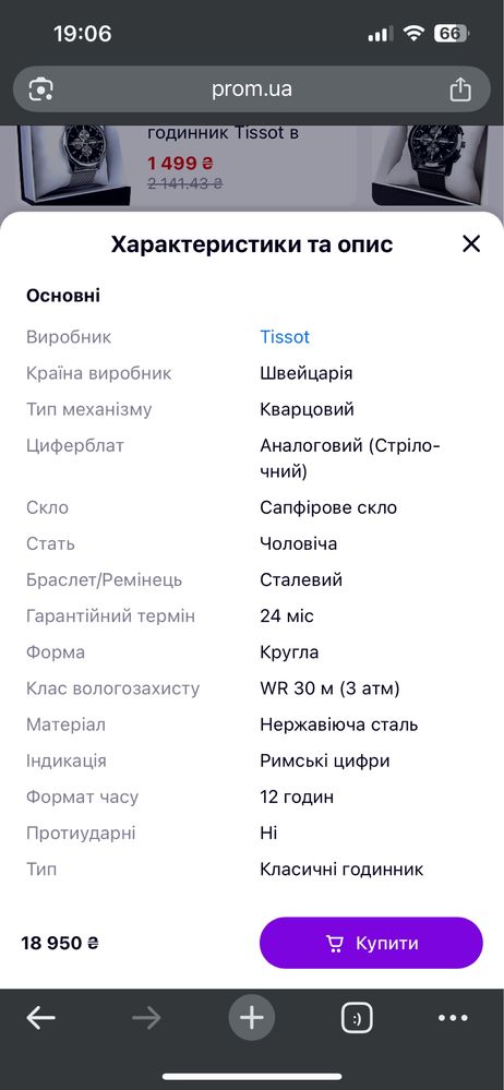 Продам годинник Tissot 1853 - ОРИГІНАЛ