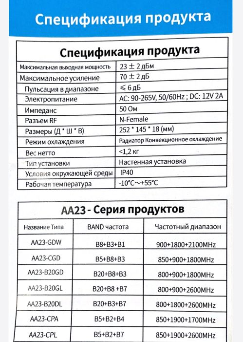 Підсилювач мобільного звʼязку  GSM/LTE 4G/3G Lintratek