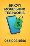 Купуємо смартфони, ноутбуки