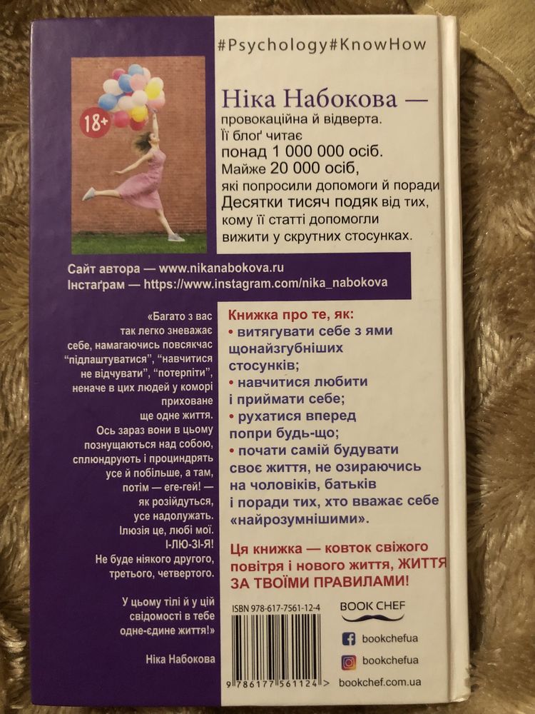 Книга, Ніка Набокова