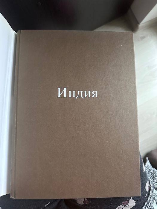 Книга Индия (1987)
