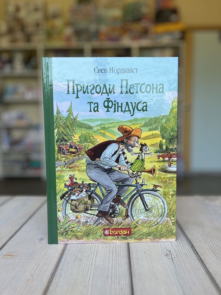 Серія книг Пригоди Петсона і Фіндуса