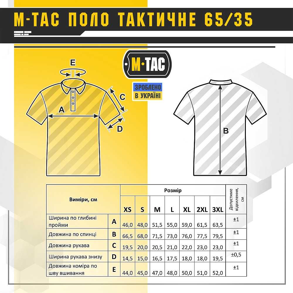 M-Tac футболка поло 65/35 (з велкро-липучками)