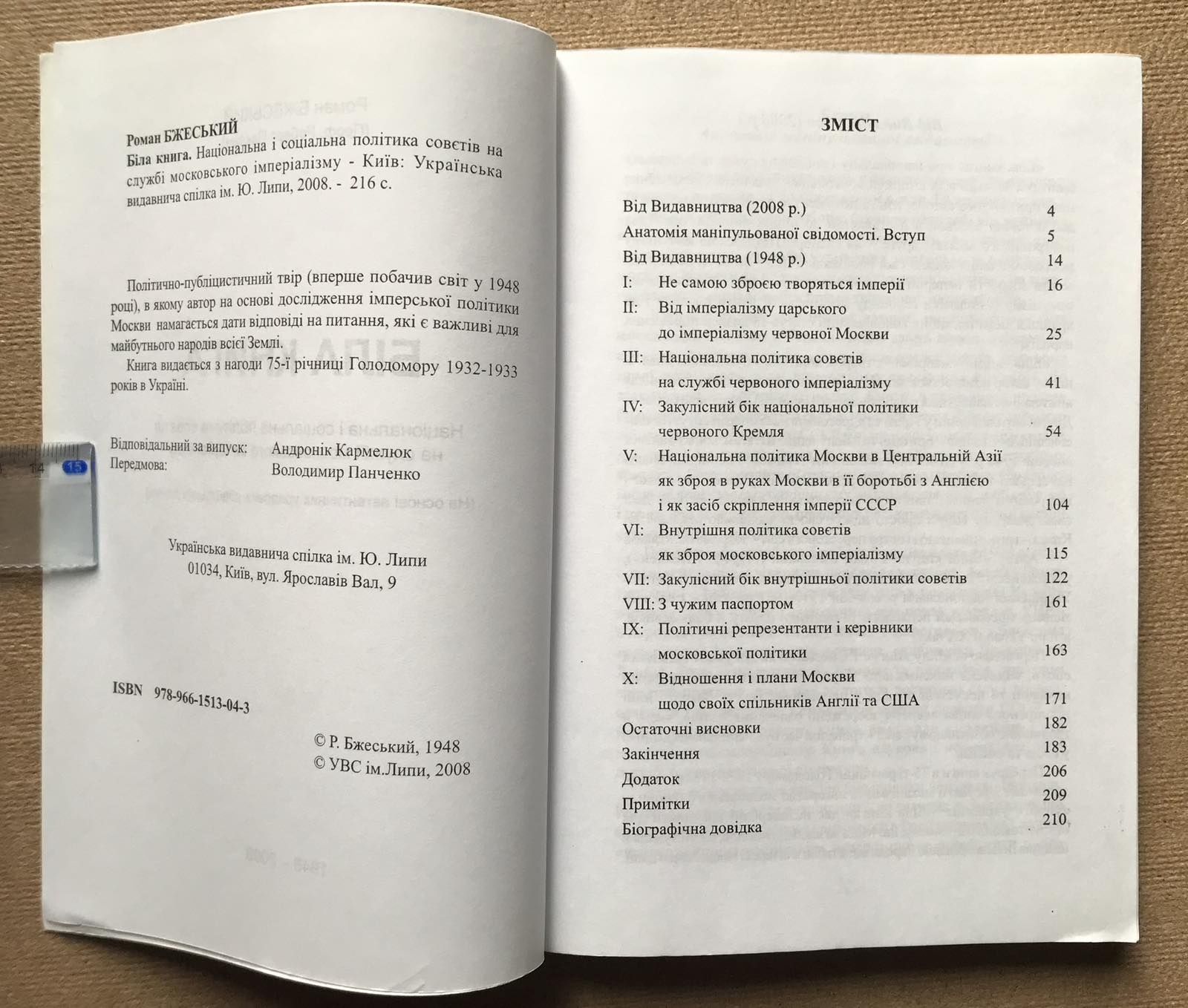 Біла книга. політика совєтів на службі московського імперіалізму.
Рома