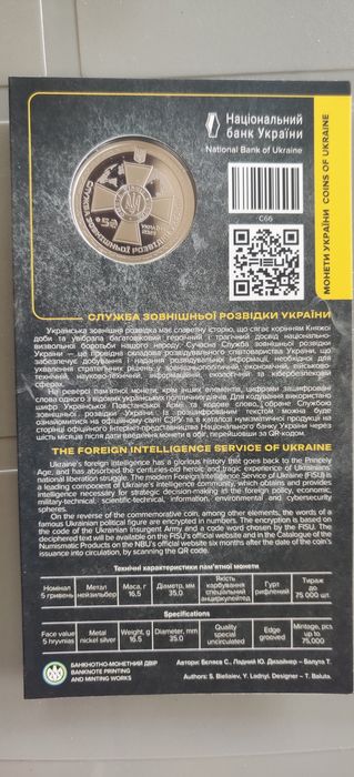 Монета -Служба зовнішньої розвідки.