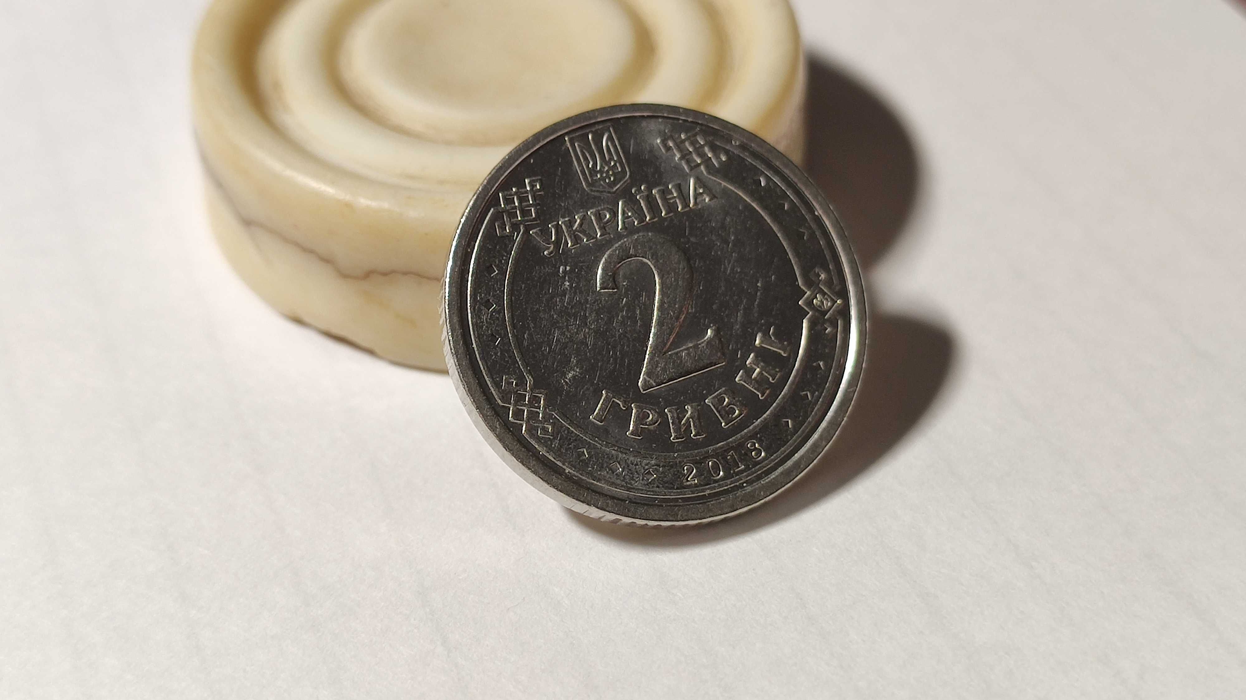 Монета: 2 гривні 2018 року
