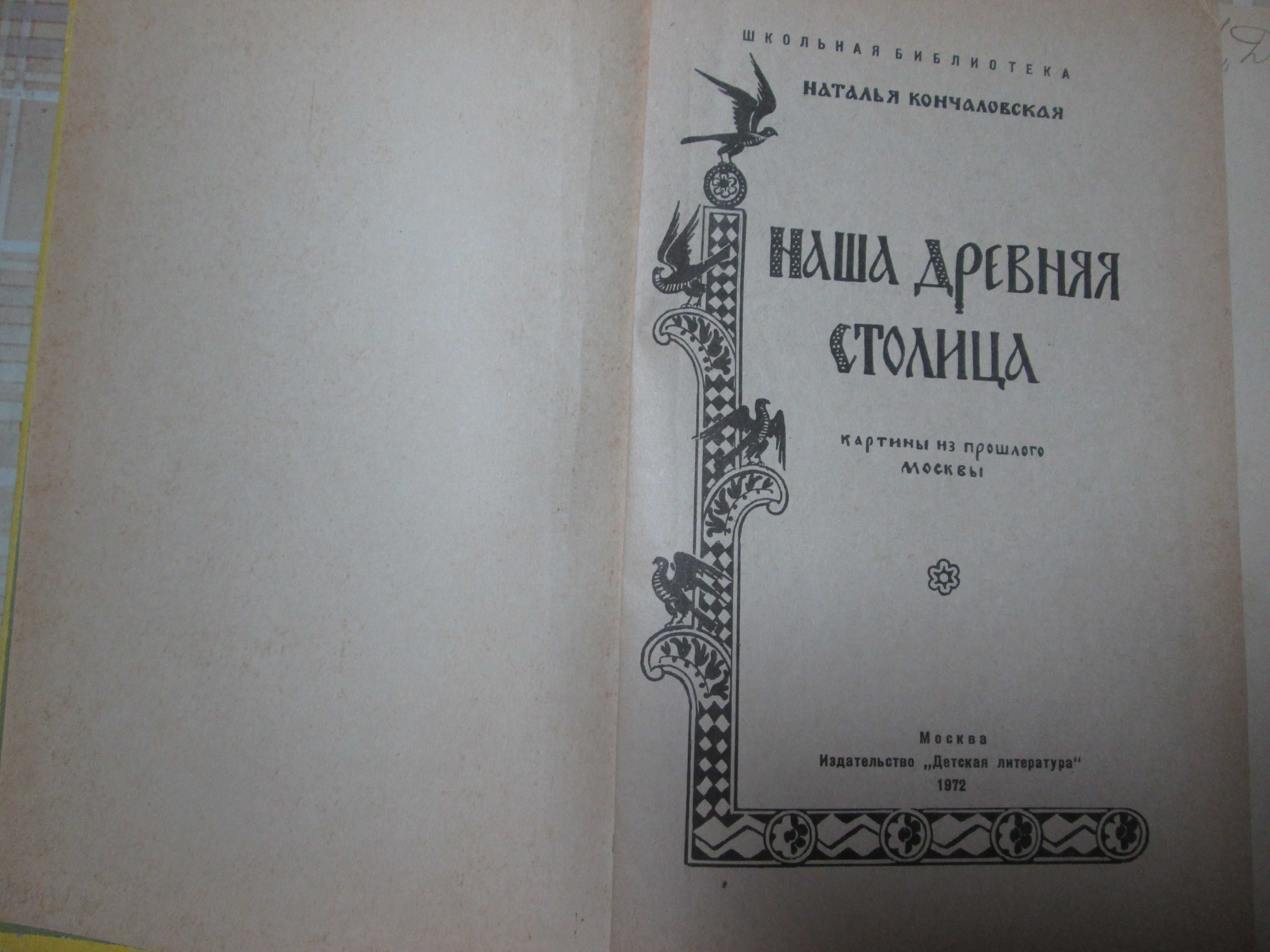 Книги Экология в картинках Сказки народов мира Кончаловская