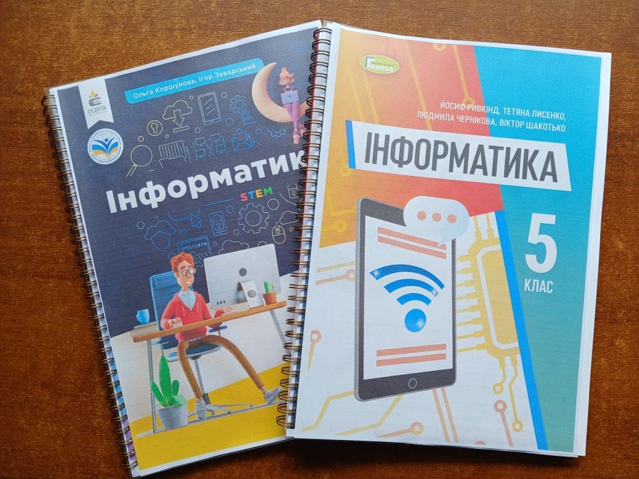 Інформатика 5 клас