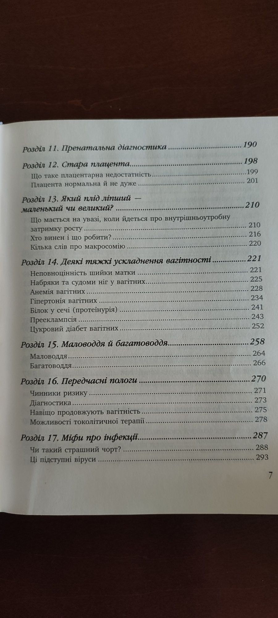 Книга "9 місяців щастя"/ 9 месяцев счастья Березовська О.П.