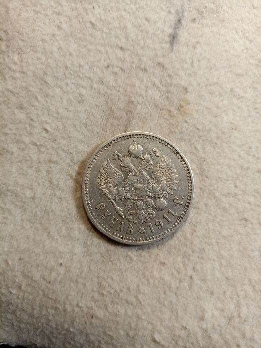 1 рубль 1911 рік.срібло.